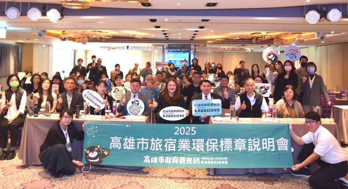 高雄推動旅宿環保標章,再創企業參與新高峰 高雄推動旅宿環保標章,再創企業參與新高峰